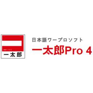 ジャストシステム 一太郎Pro 4 /R.2 インストールメディア (DVD)(PDFマニュアル付) ◆要申請書◆ [Windows用] 9032607_