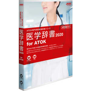 ジャストシステム 医学辞書2020 for ATOK 通常版 1435538