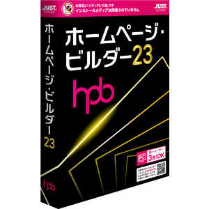 ジャストシステム ホームページ・ビルダー23 (メディアレス) A1236632 ジャストシステム ホームページ・ビルダー23 (メディアレス) A1236632