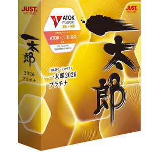 ジャストシステム 一太郎2026 プラチナ 通常版 1242941