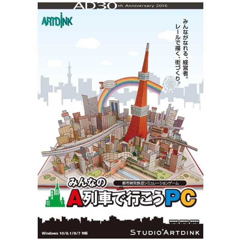 アートディンク Win版 みんなのa列車で行こうpc ミンナノaレツシヤデイコウpc アートディンク Win版 みんなのa列車で行こうpc ミンナノaレツシヤデイコウpc