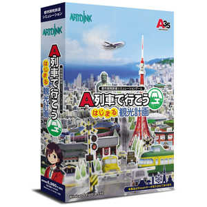 アートディンク A列車で行こう はじまる観光計画 [Windows用] ATDK00218