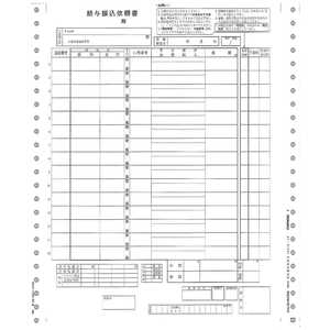 ピーシーエー 給与振込依頼書 200枚 連続 PA122G