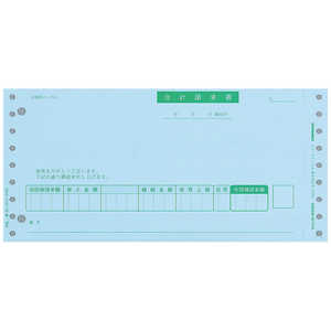 ピーシーエー 合計請求書 400枚 連続 PA313G ピーシーエー 合計請求書 400枚 連続 PA313G