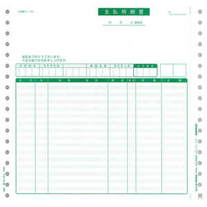 ピーシーエー 支払明細書 200枚 連続 PA351G