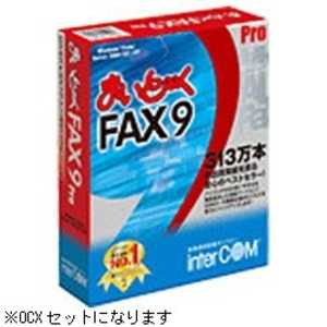 インターコム まいと~く FAX 9 Pro+ OCXセット マイトｰクFAX9PRO+OC