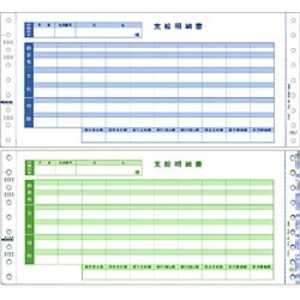 オービック 支給明細書(1000枚入) 09SP6001 オービック 支給明細書(1000枚入) 09SP6001