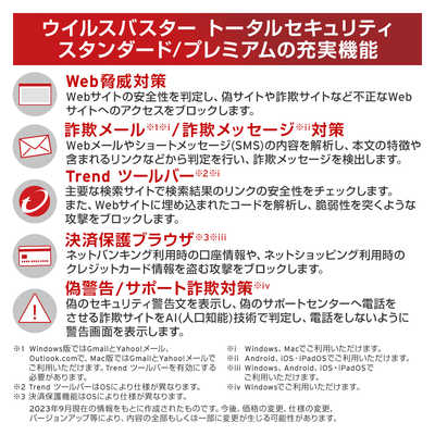ウイルスバスター　トータルセキュリティ ウイルスバスター トータルセキュリティ スタンダード