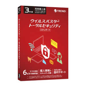トレンドマイクロ (同時購入用)ウイルスバスター トータルセキュリティ スタンダード 3年版 PKG TICEWWJGXSBUPN3703Z