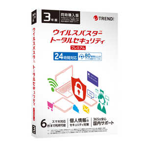 トレンドマイクロ (同時購入用)ウイルスバスター トータルセキュリティ プレミアム 3年版 PKG TICEWWJGXSBUPN3706Z