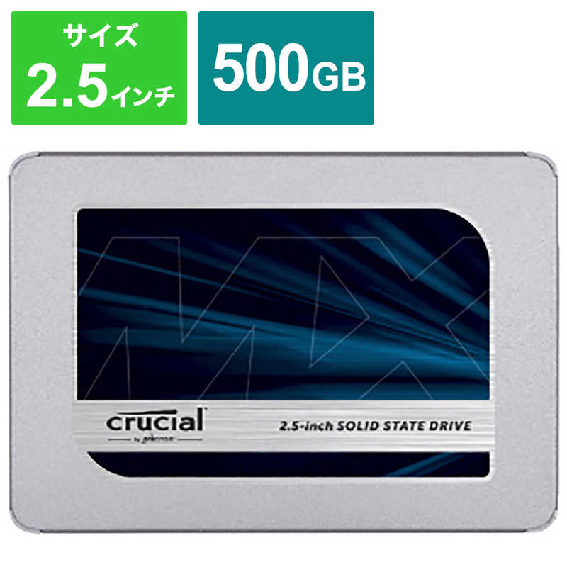 CRUCIAL CRUCIAL 内蔵SSD MX500 シリーズ [2.5インチ /500GB]｢バルク品｣ CT500MX500SSD1JP CT500MX500SSD1JP