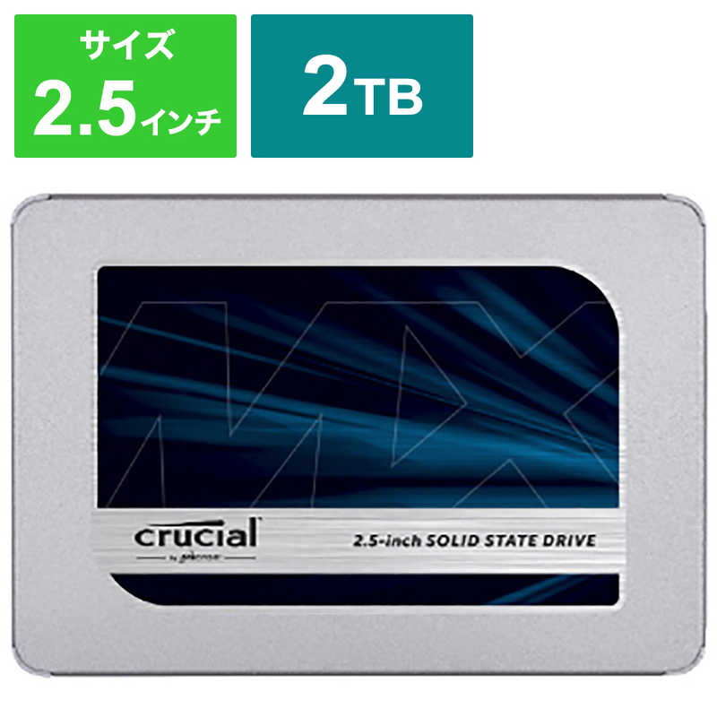 CRUCIAL CRUCIAL  内蔵SSD MX500 シリーズ [2.5インチ /2TB]｢バルク品｣ CT2000MX500SSD1JP CT2000MX500SSD1JP
