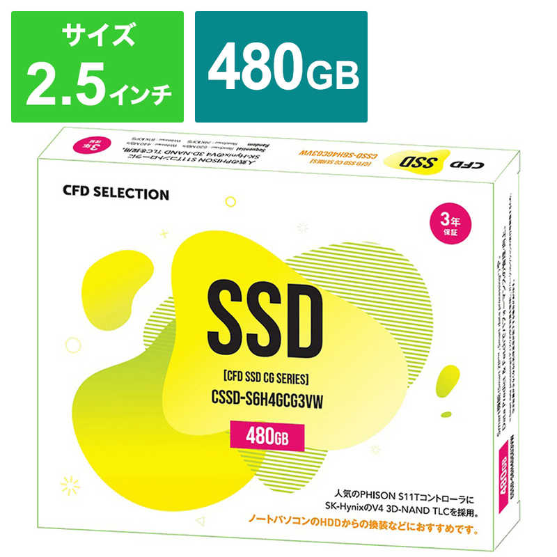 CFD CFD 内蔵SSD CFD CG3VW シリーズ [2.5インチ /480GB]｢バルク品｣ CSSD-S6H4GCG3VW CSSD-S6H4GCG3VW
