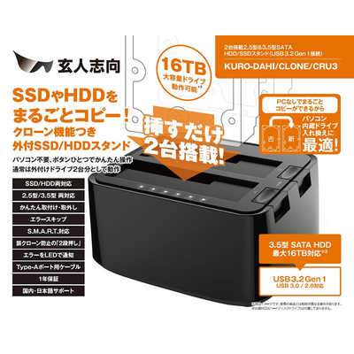 玄人志向 HDD/SSDスタンド USB-A接続 [3.5インチ&2.5インチ対応 /SATA