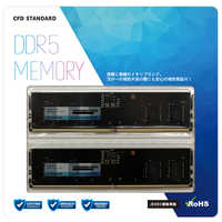 CFD 増設用メモリ Standard DDR5-4800 デスクトップ用[DIMM DDR5 /8GB