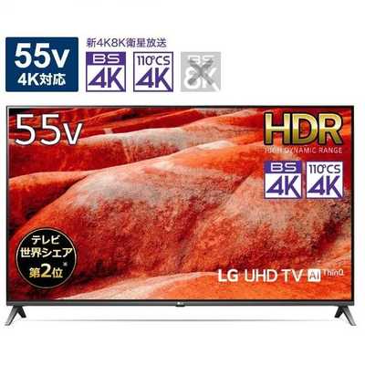 LG 液晶テレビ 55V型 4Kチューナー内蔵 55UM7500PJA