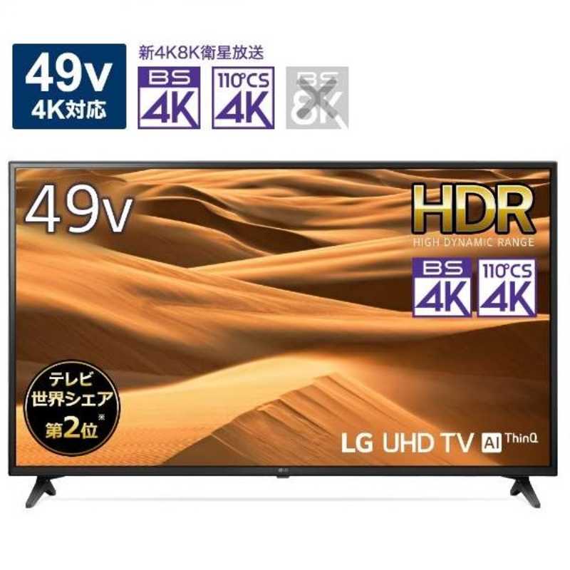 LG LG 液晶テレビ  49V型 4Kチューナー内蔵 49UM7100PJA 49UM7100PJA