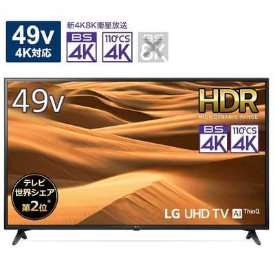 LG 49V型 4Kチューナー内蔵 液晶テレビ TV 49UM7100PJA LG 液晶テレビ [ 49V型 / 4Kチューナー内蔵 ] 49UM7100PJA の