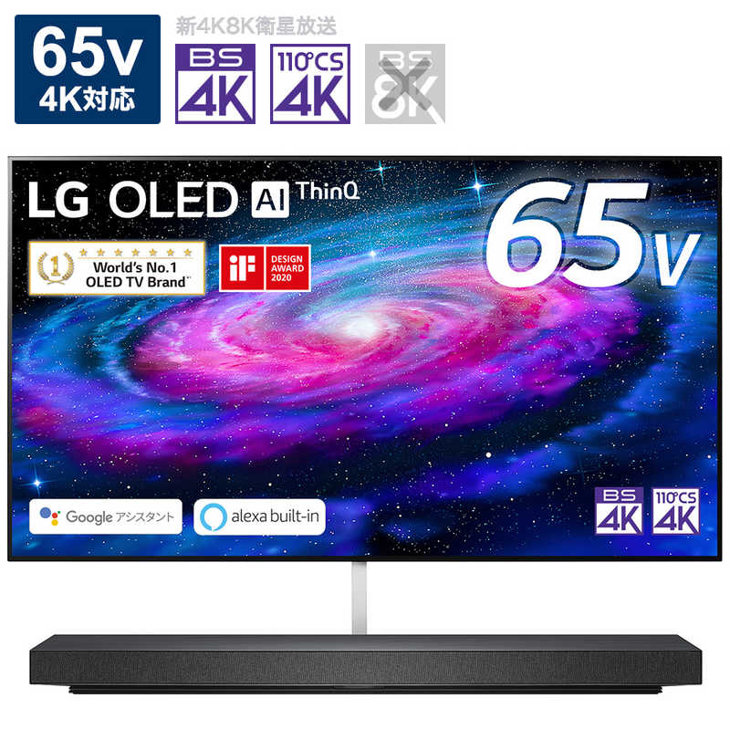 LG LG 65V型4K対応有機ELテレビ [壁掛け専用/4Kダブルチューナー内蔵] OLED65WXPJA OLED65WXPJA