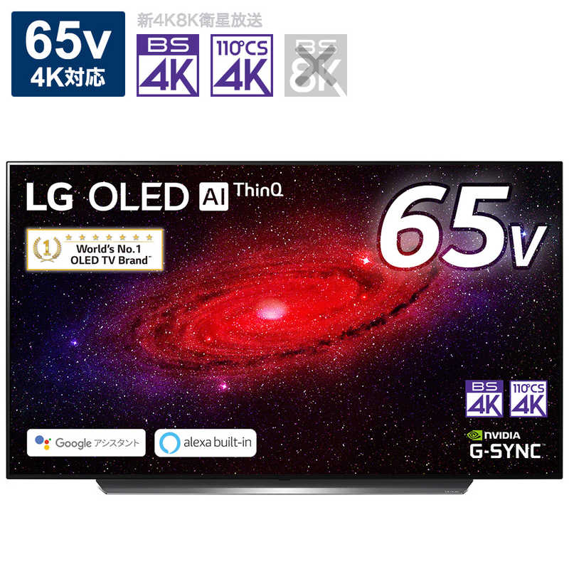 LG LG 有機ELテレビ OLED TV オーレッド・テレビ 65V型 4K対応 BS・CS 4Kチューナー内蔵 YouTube対応 ブラック OLED65CXPJA OLED65CXPJA