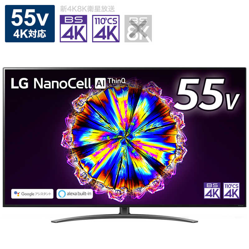 LG LG 55V型4K対応液晶テレビ[4Kチューナー内蔵/YouTube対応]ブラック 55NANO91JNA 55NANO91JNA