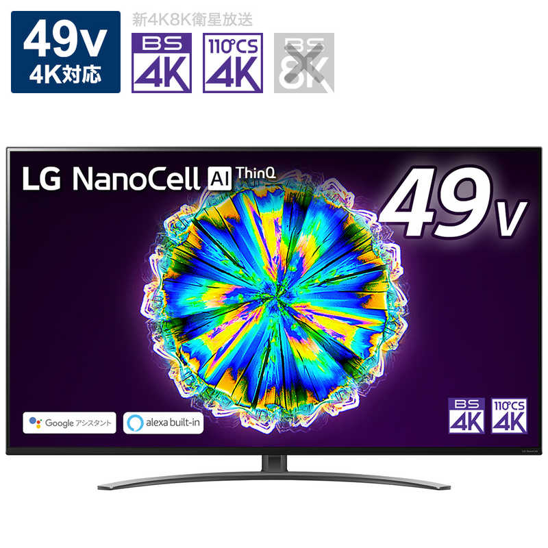 Lg 在庫限り 49v型 4k対応液晶テレビ 4kチューナー内蔵 Youtube対応 ブラック 49nano86jna の通販 カテゴリ テレビ レコーダー Lg Lg 家電通販のコジマネット 全品代引き手数料無料 Lg 在庫限り 49v型 4k対応液晶テレビ 4kチューナー内蔵 Youtube対応 ブラック 49nano86jna の通販 カテゴリ テレビ レコーダー Lg Lg 家電通販のコジマネット 全品代引き手数料無料