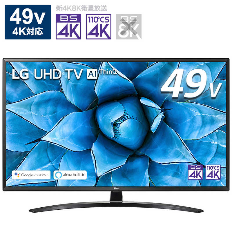 LG LG 49V型4K対応液晶テレビ[4Kチューナー内蔵/YouTube対応]ブラック 49UN7400PJA 49UN7400PJA