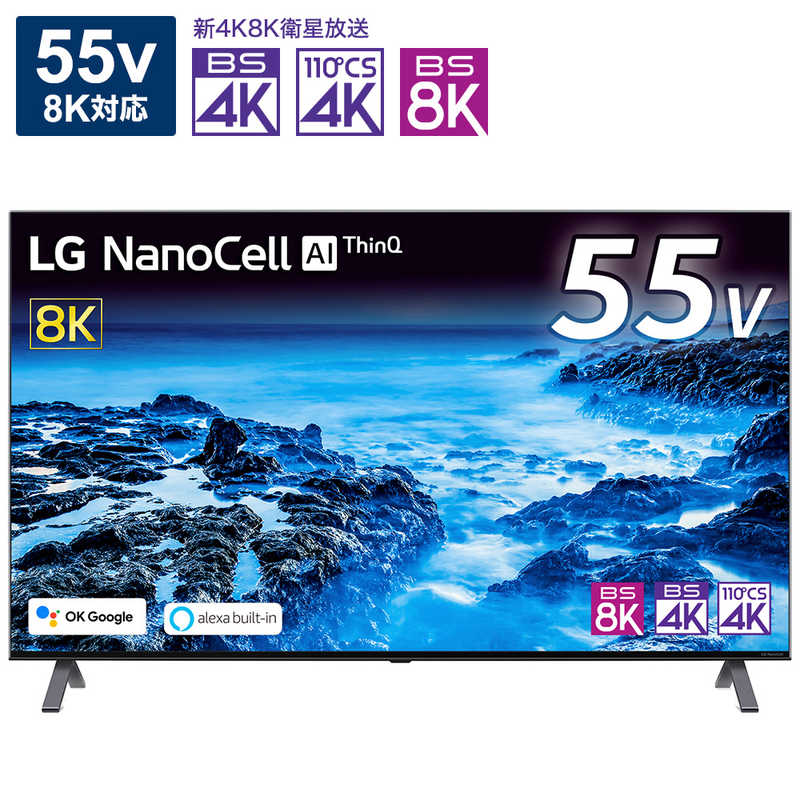 LG LG 55V型 8K対応液晶テレビ NanoCell[4K/8Kチューナー内蔵/YouTube対応] 55NANO95JNA 55NANO95JNA