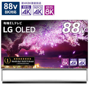 LG 有機ELテレビ 88V型 8Kチューナー内蔵 OLED88Z1PJA