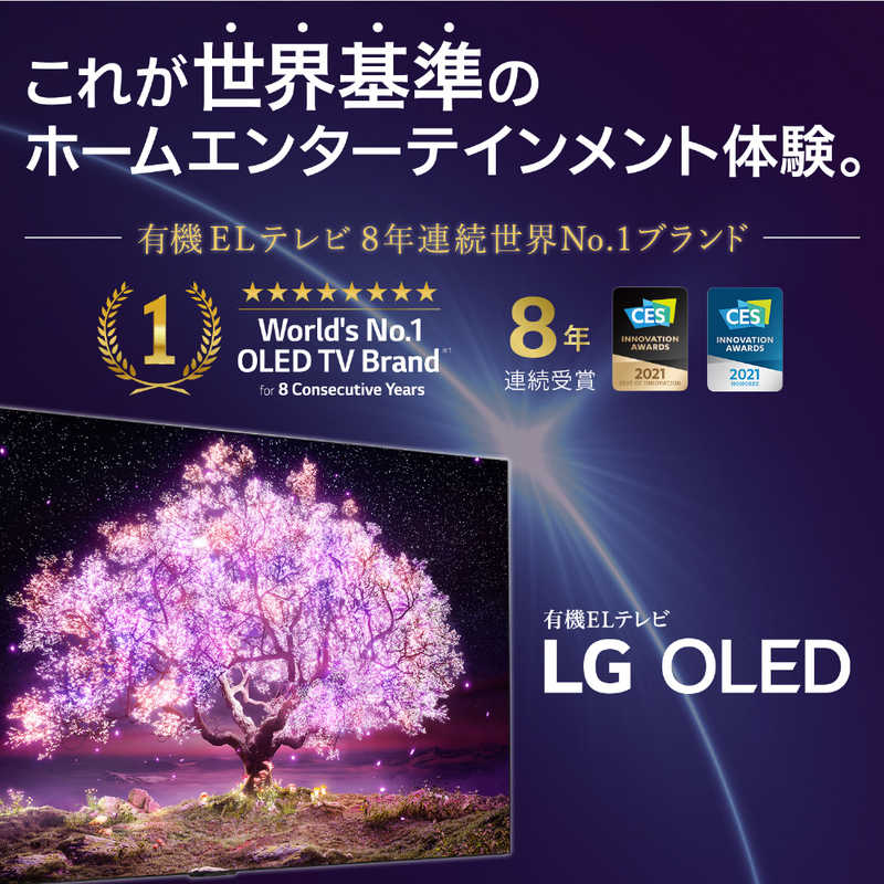 LG LG 有機ELテレビ OLED TV オーレッド・テレビ 77V型 4K対応 BS・CS 4Kチューナー内蔵 YouTube対応 OLED77C1PJB　 OLED77C1PJB　