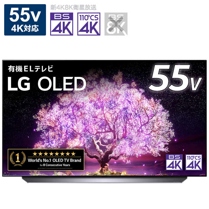 LG LG 有機ELテレビ 55V型 4Kチューナー内蔵 OLED55C1PJB　 OLED55C1PJB　