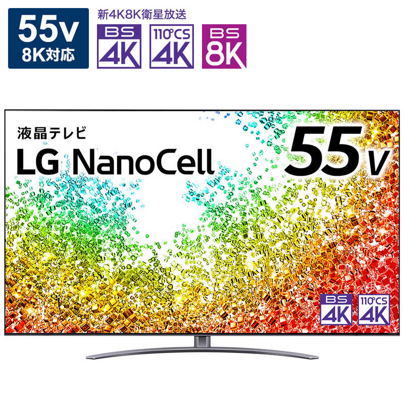 Lg 55v型8k対応液晶テレビ Bs 8kチューナー内蔵 Youtube対応 Bluetooth対応 55nano96jpa の通販 カテゴリ テレビ レコーダー Lg Lg 家電通販のコジマネット 全品代引き手数料無料 Lg 55v型8k対応液晶テレビ Bs 8kチューナー内蔵 Youtube対応 Bluetooth対応 55nano96jpa の通販 カテゴリ テレビ レコーダー Lg Lg 家電通販のコジマネット 全品代引き手数料無料