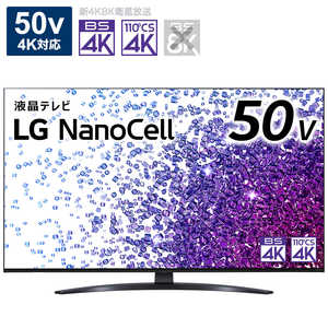 LG 50V型 4K対応液晶テレビ  [BS・CS 4Kチューナー内蔵 /YouTube対応 /Bluetooth対応] 50NANO76JPA