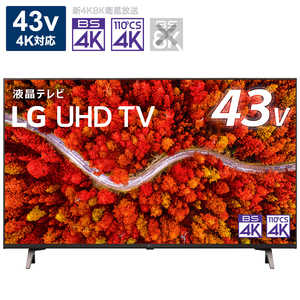 ＜コジマ＞ LG 液晶テレビ 43V型 4Kチューナー内蔵 43UP8000PJB