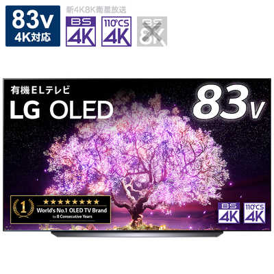 LG 83V型 有機ELテレビ OLED83C1PJA LG 83V型 4K有機ELテレビ OLED83C2PJA | LGエレクトロニクス・ジャパン