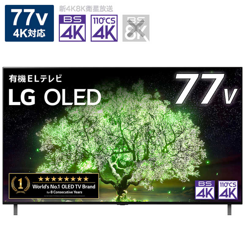 LG LG 有機ELテレビ 77V型 4Kチューナー内蔵 OLED77A1PJA　 OLED77A1PJA　