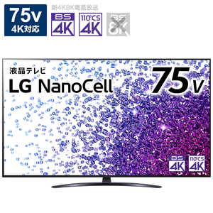 ＜コジマ＞ LG 液晶テレビ 75V型 4Kチューナー内蔵 75NANO76JPA