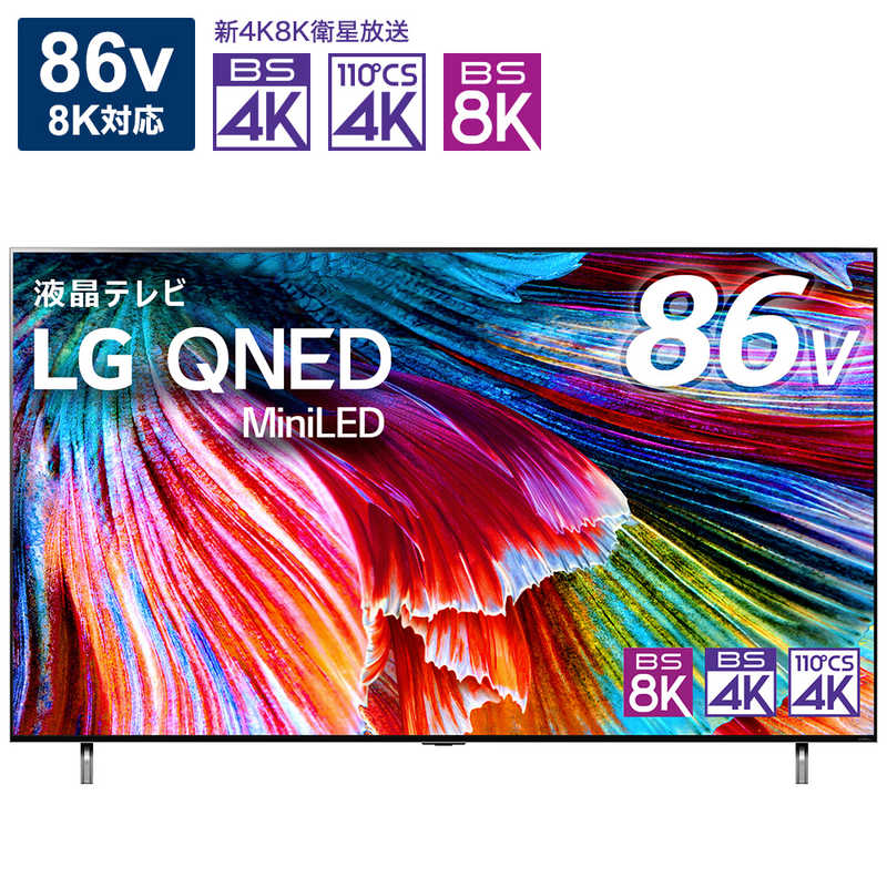 LG LG 液晶テレビ 86V型 8Kチューナー内蔵 86QNED99JPA 86QNED99JPA