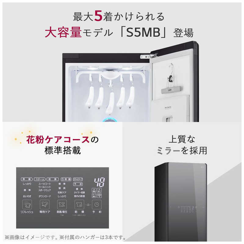 LG LG クローゼット型クリーニング機 LG Styler (スタイラー) スチームウォッシュ＆ドライ S5MB ミラー S5MB ミラー