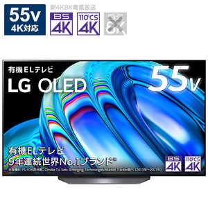 LG 有機ELテレビ [55V型 /4K対応 /BS･CS 4Kチューナー内蔵 /YouTube対応 /Bluetooth対応] OLED55B2PJA