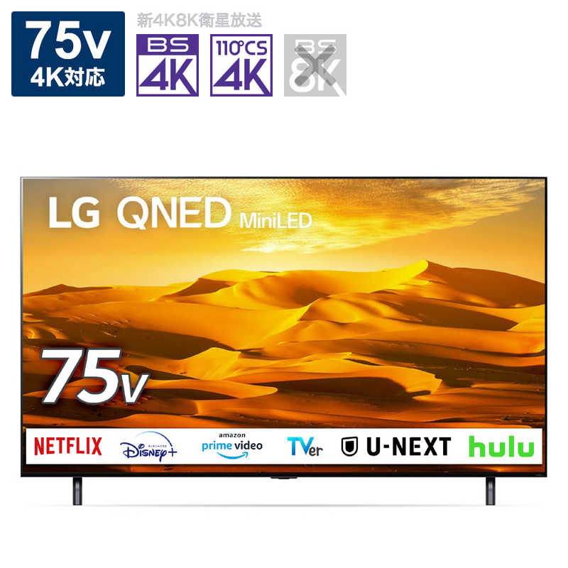 LG LG 液晶テレビ ［75V型 /4K対応 /BS・CS 4Kチューナー内蔵 /YouTube対応 /Netflix対応 / Bluetooth対応］ 75QNED90JQA 75QNED90JQA
