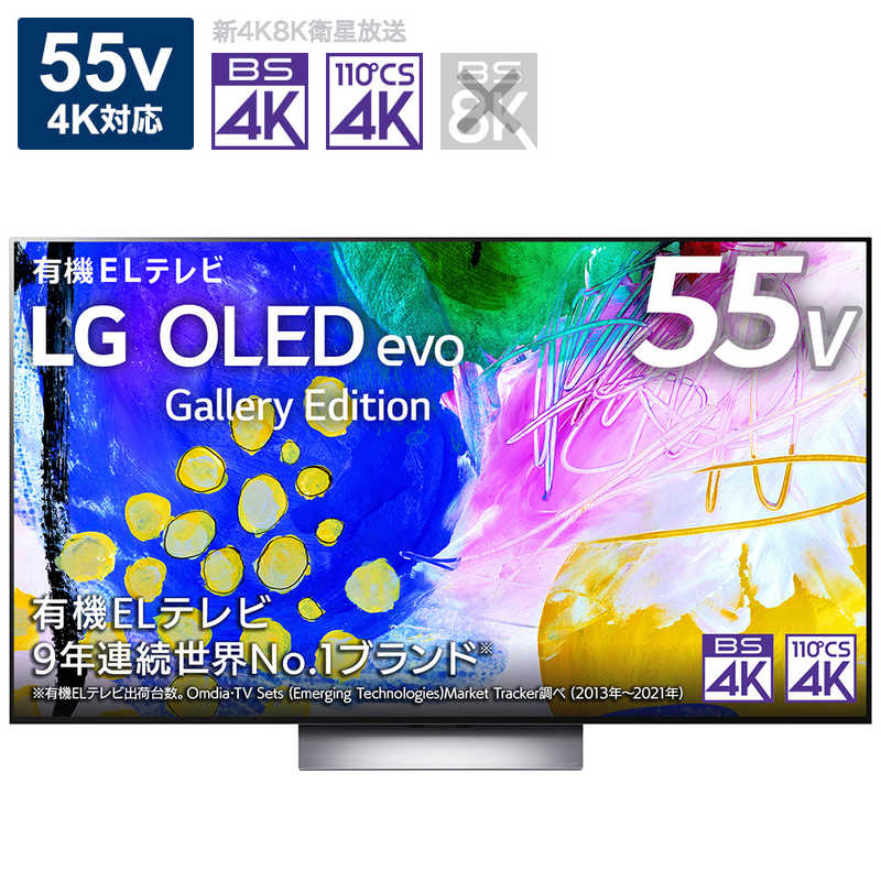 LG LG 有機ELテレビ 55V型 4Kチューナー内蔵 OLED55G2PJA OLED55G2PJA