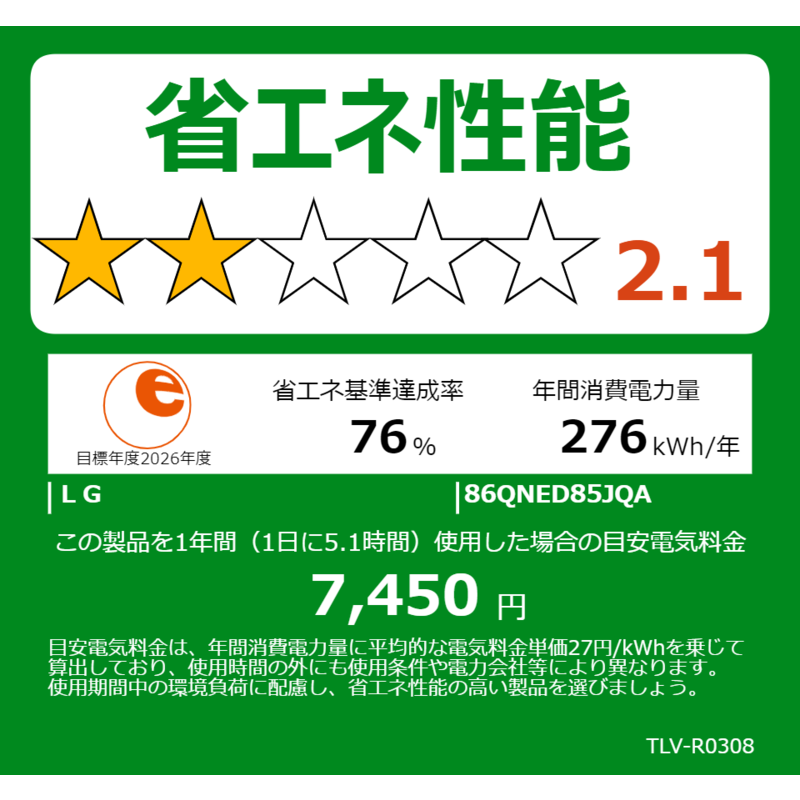 LG LG 液晶テレビ 86V型 4Kチューナー内蔵 (要事前見積) 86QNED85JQA 86QNED85JQA