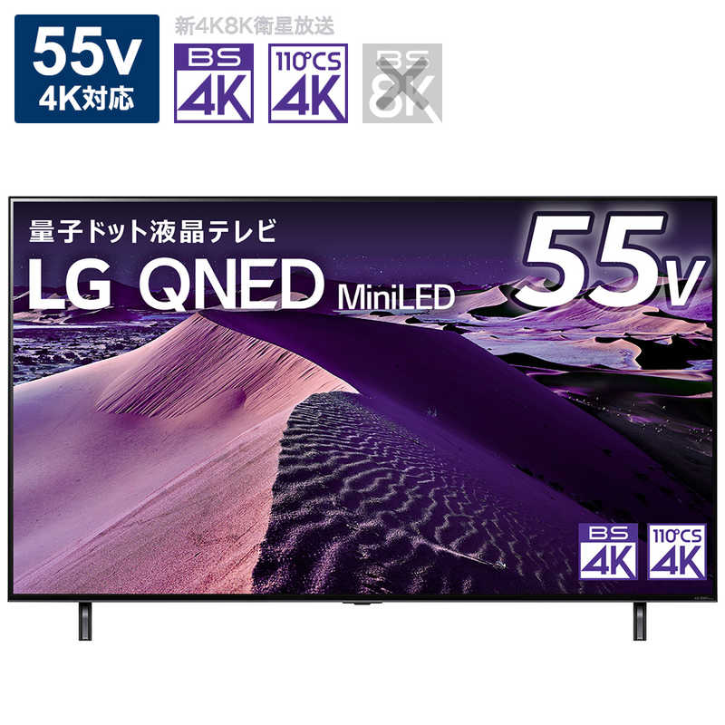 LG LG 液晶テレビ [55V型 /Bluetooth対応 /4K対応 /BS・CS 4Kチューナー内蔵 /YouTube対応] 55QNED85JQA 55QNED85JQA