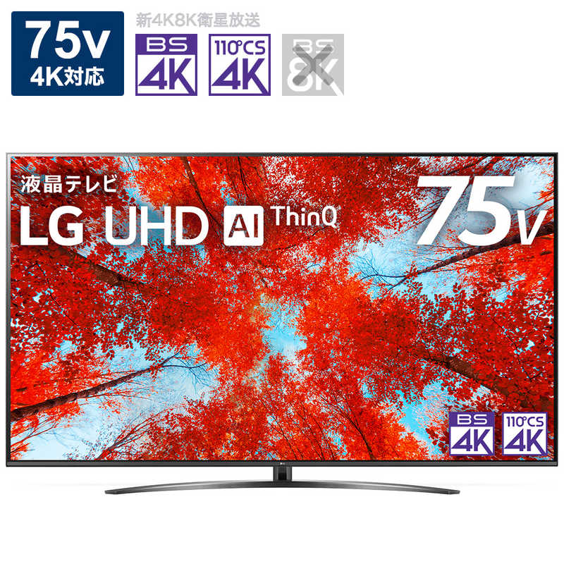 Lg 液晶テレビ 75v型 4kチューナー内蔵 75uq9100pjd の通販 カテゴリ テレビ レコーダー Lg Lg 家電通販のコジマネット 全品代引き手数料無料