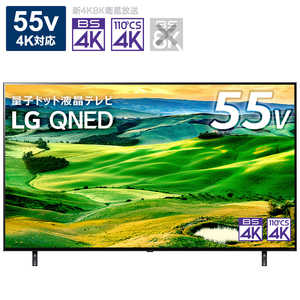 LG 量子ドット液晶テレビ 55V型 4K対応 BS・CS 4Kチューナー内蔵 YouTube対応 Bluetooth対応 55QNED80JQA
