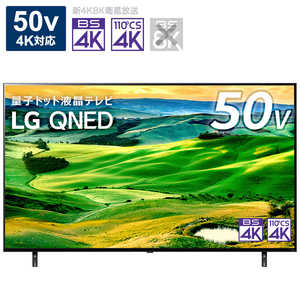 LG 液晶テレビ 50V型 4Kチューナー内蔵 50QNED80JQA