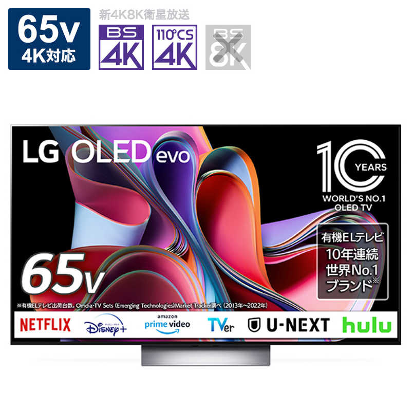 LG LG 有機ELテレビ 65V型 4K対応 BS・CS 4Kチューナー内蔵 YouTube対応 OLED65G3PJA OLED65G3PJA