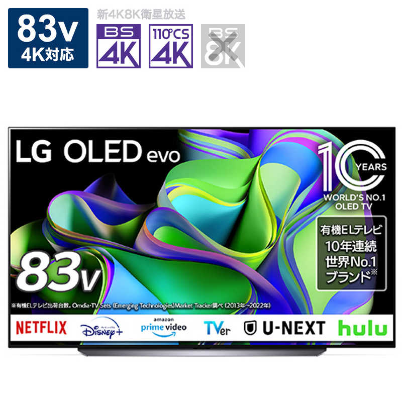 LG LG 有機ELテレビ 83V型 4K対応 BS・CS 4Kチューナー内蔵 YouTube対応 OLED83C3PJA OLED83C3PJA