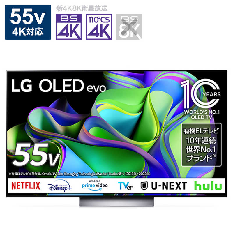 LG LG 有機ELテレビ 55V型 4K対応 BS・CS 4Kチューナー内蔵 YouTube対応 OLED55C3PJA OLED55C3PJA